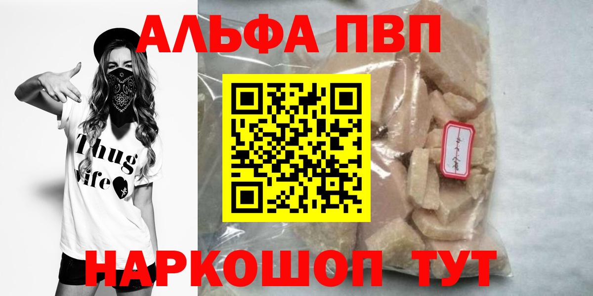 А ПВП  A PVP кристаллы  Вход с VPN  A PVP VHQ  продажа наркотиков  Бийск  Alfa_PVP кристаллы 