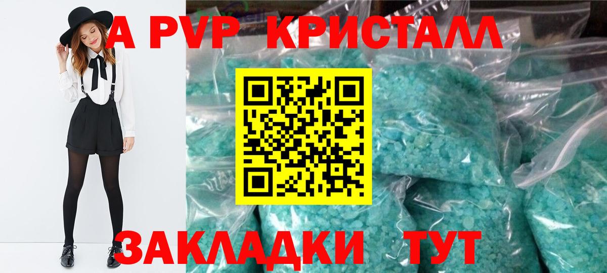 A PVP Соль Бийск