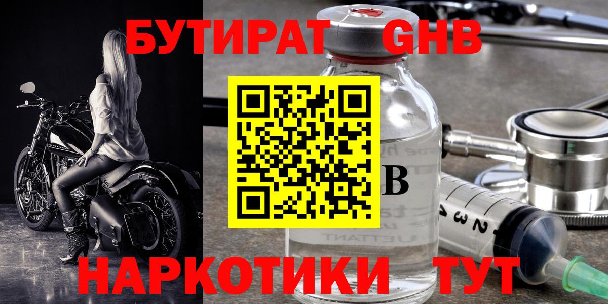 Бийск  БУТИРАТ  Вход с VPN  БУТИРАТ Butirat 