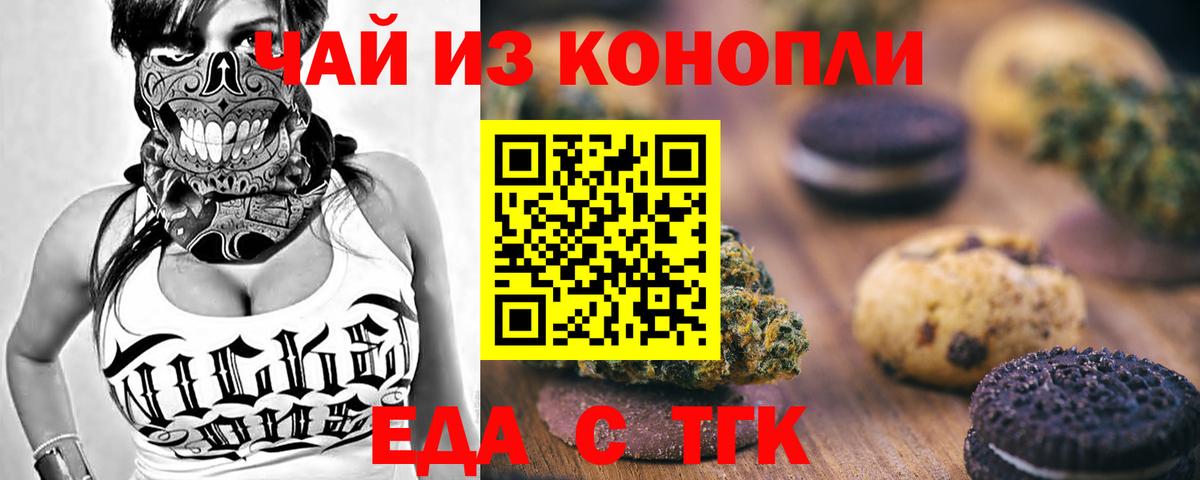 Cannafood марихуана Бийск