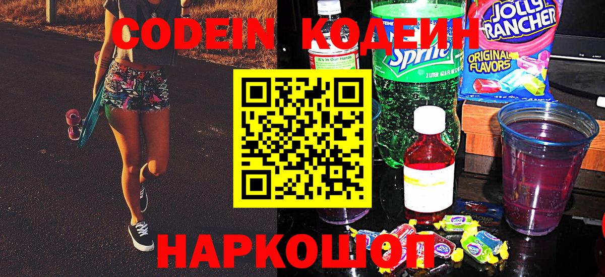 где купить   Кодеиновый сироп Lean напиток Lean (лин)  Вход с VPN  Бийск 