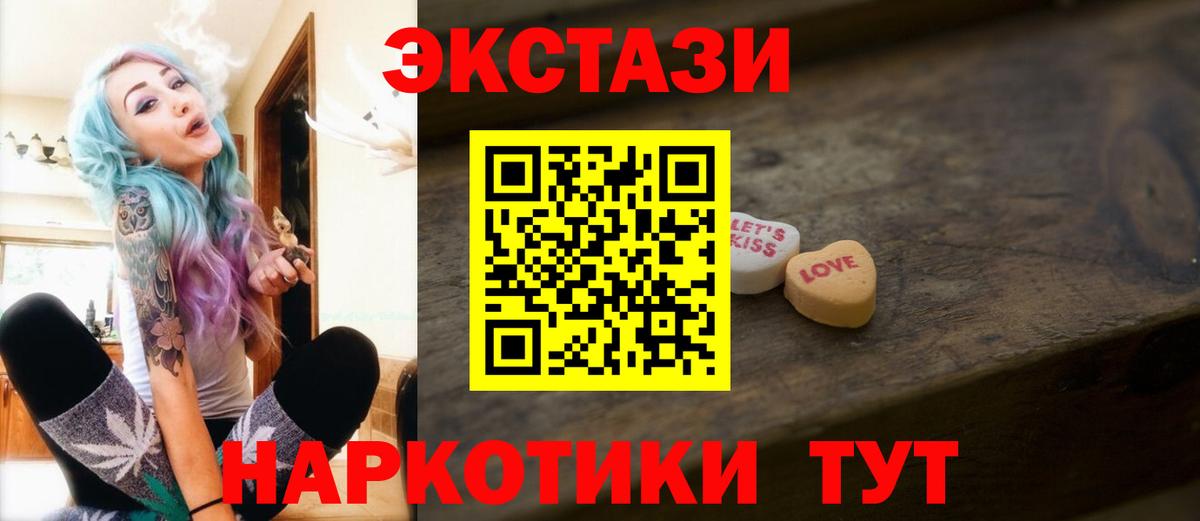 Экстази 250 мг Бийск