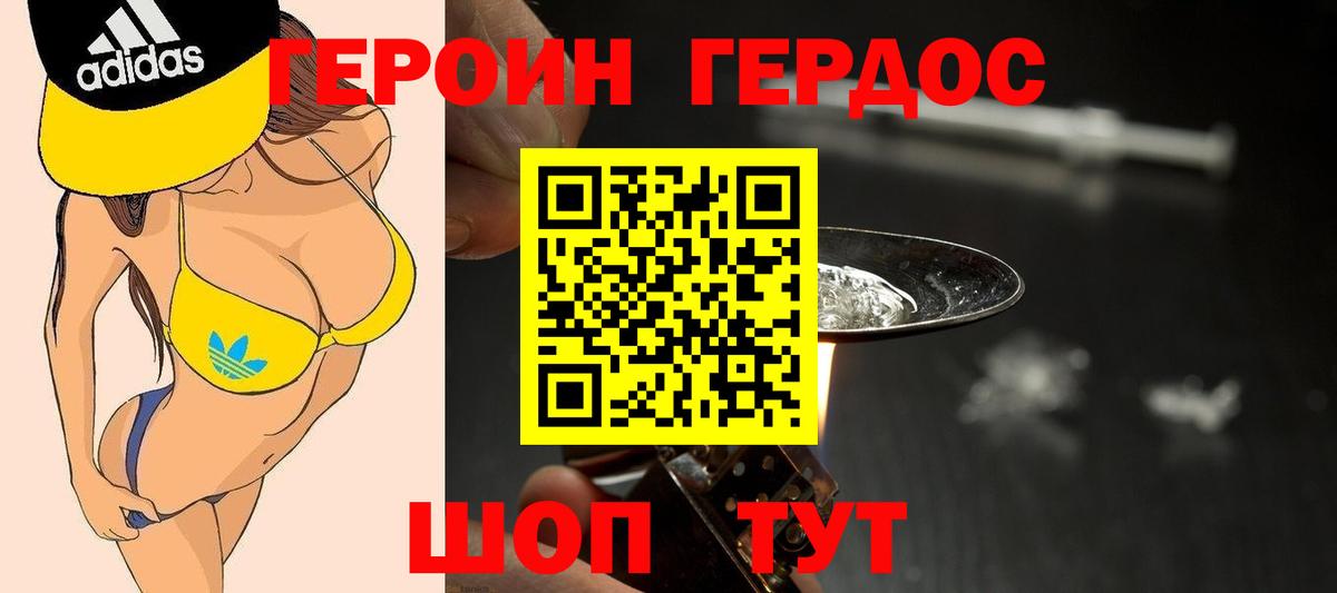 Героин  Героин гречка  Вход с VPN  Бийск 