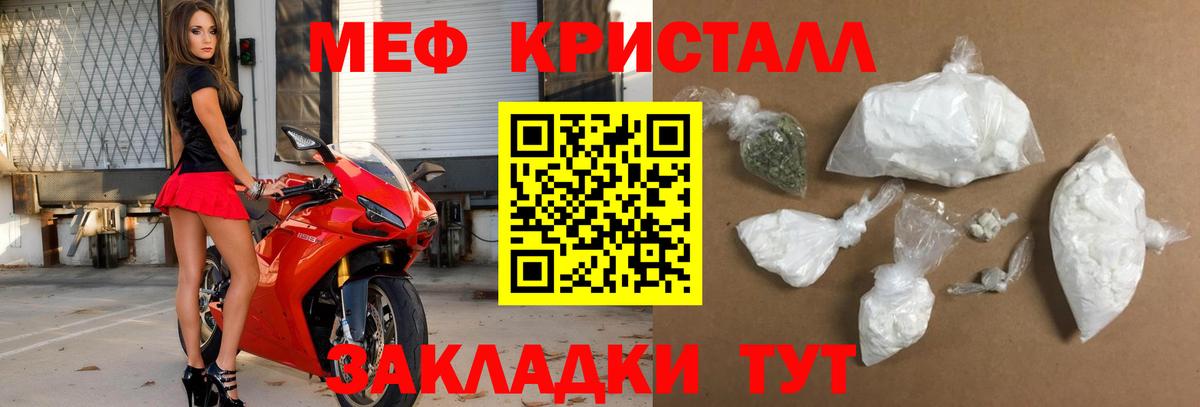 Мефедрон кристаллы Бийск