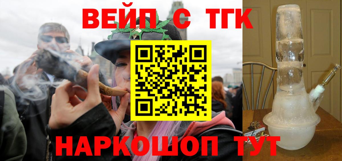 ТГК концентрат  ТГК вейп  Бийск  Вход с VPN 